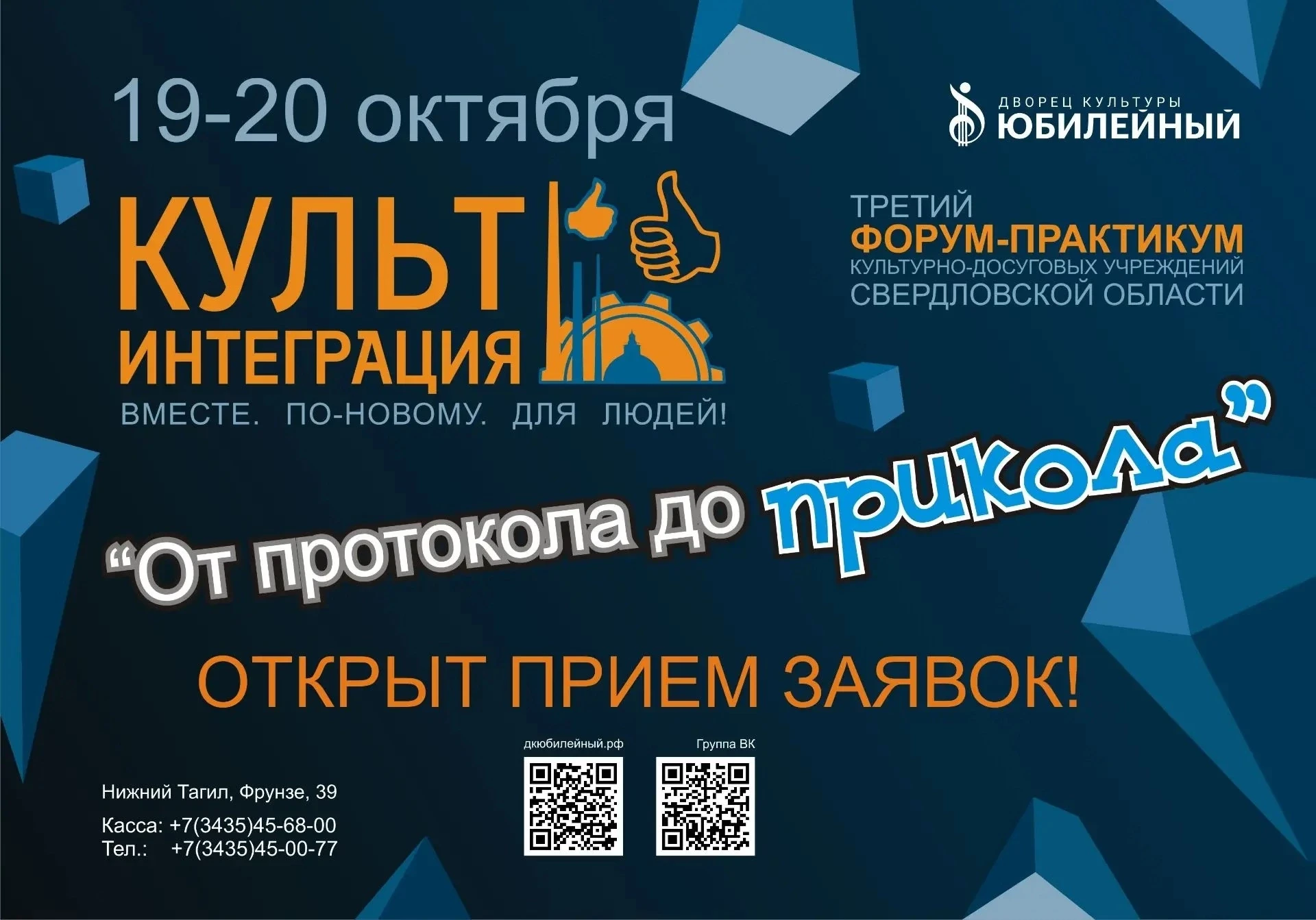💥 Продолжается прием заявок на третий форум-практикум культурно-досуговых учреждение С...