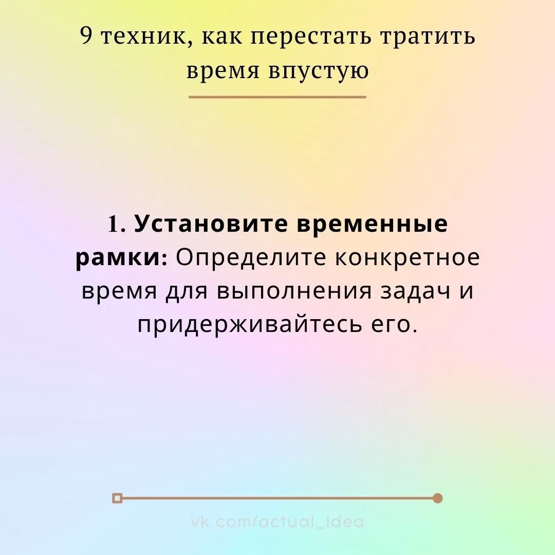 💡 9 способов перестать прокрастинировать и начать делать дела