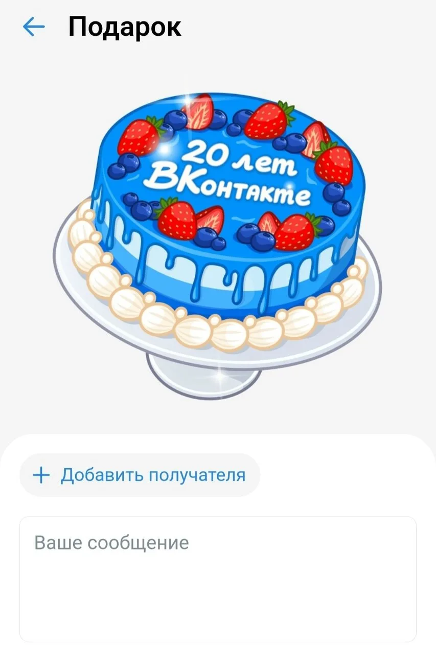 3 бесплатных подарка от ВК. Подари друзьям.