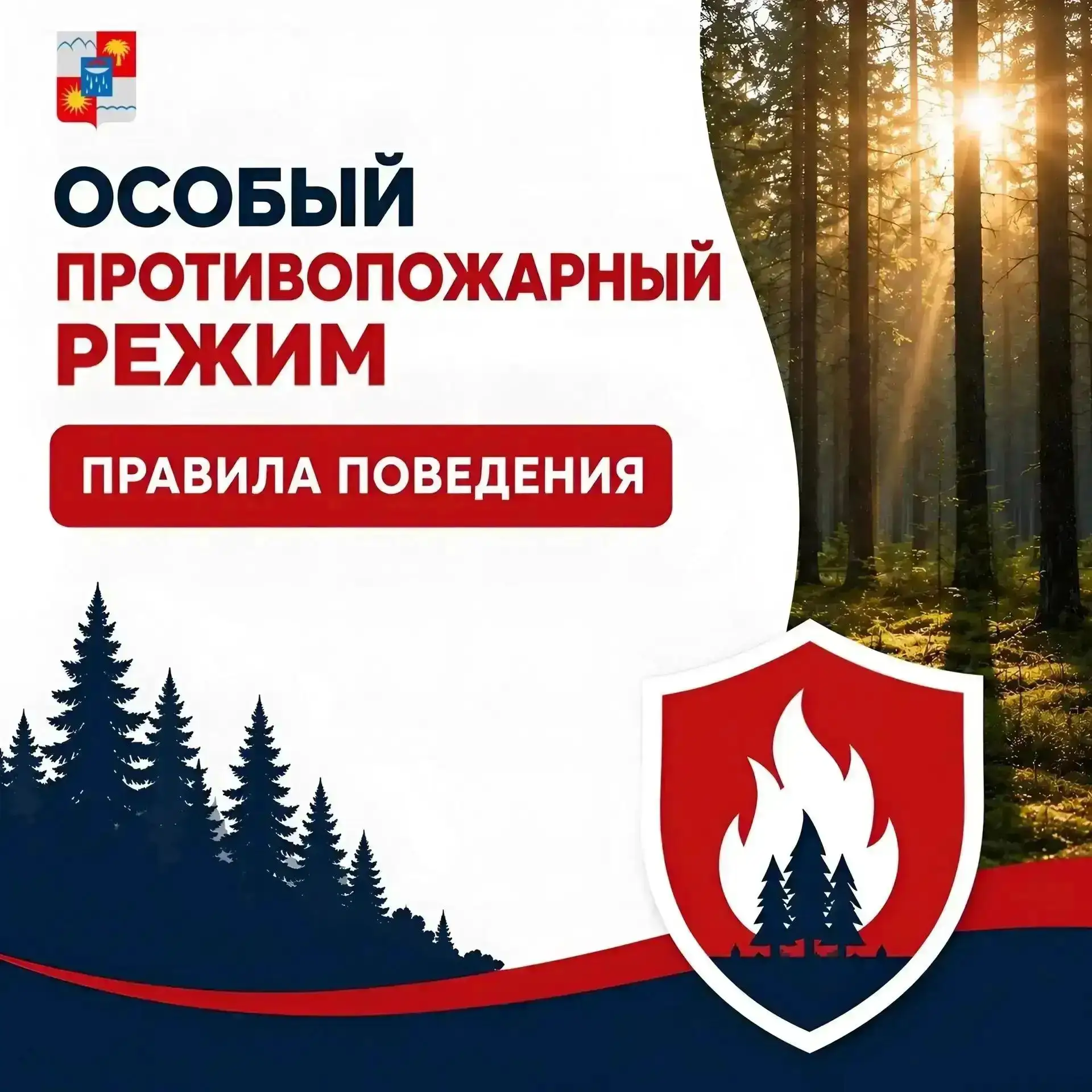 В Сочи продолжает действовать особый противопожарный режим