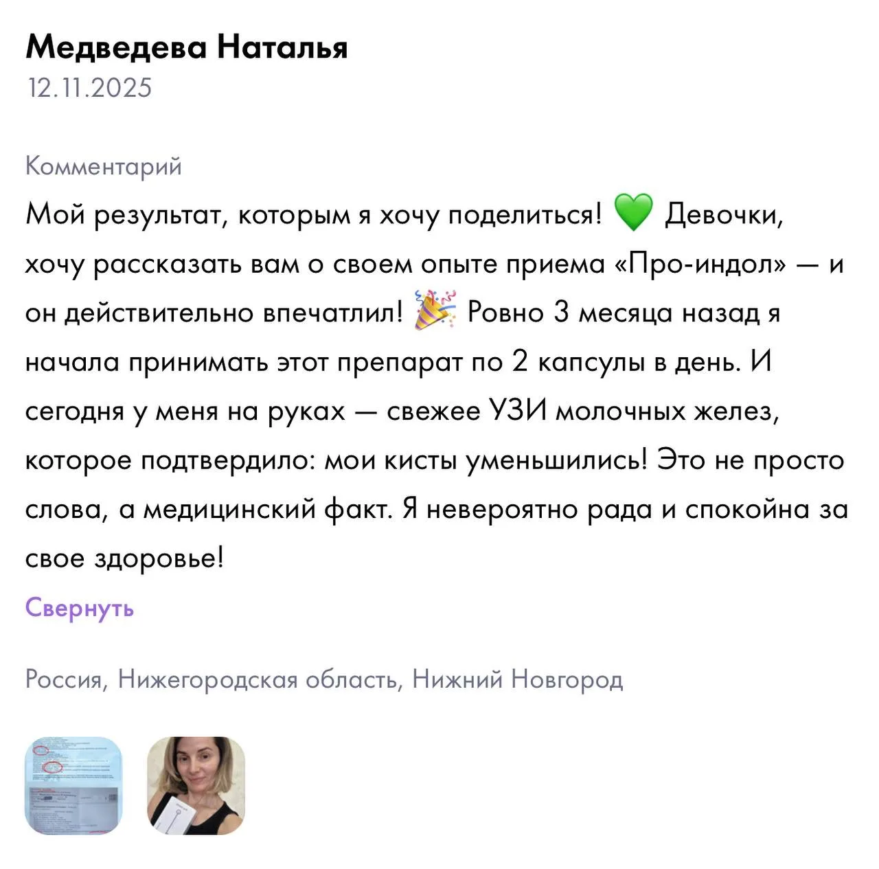 Посмотрите отзывы о Про-индоле — реальные истории и впечатления тех, кто уже познакомил...
