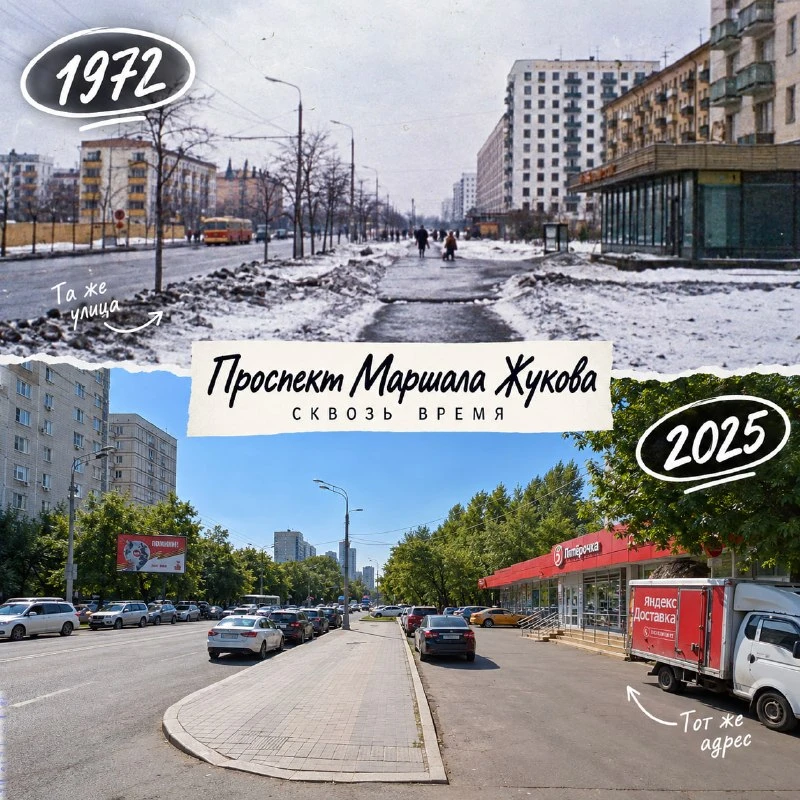 🏛️ Проспект Маршала Жукова спустя 50 лет