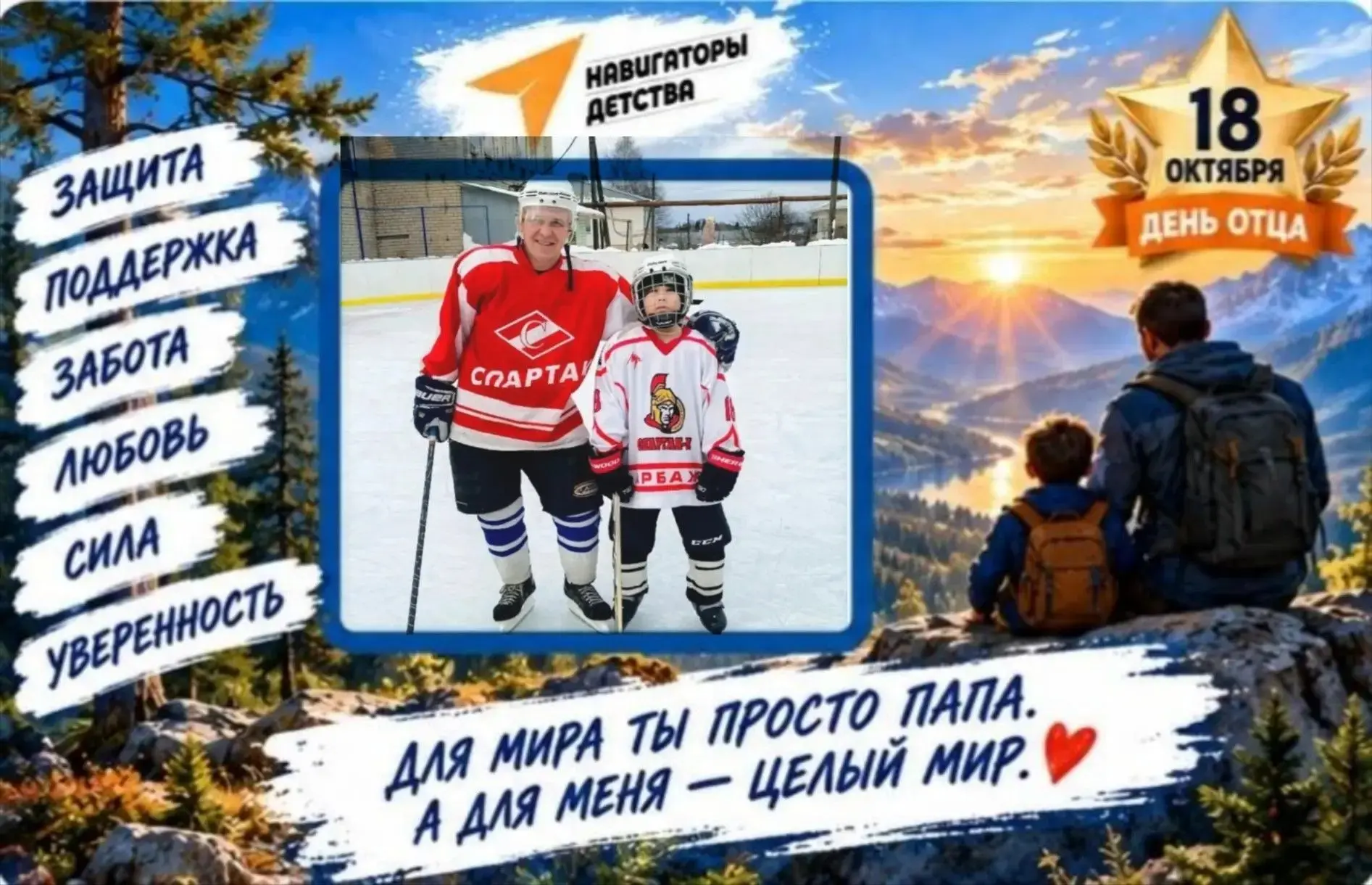Всероссийская акция «Папа может», посвящённая Дню отца.