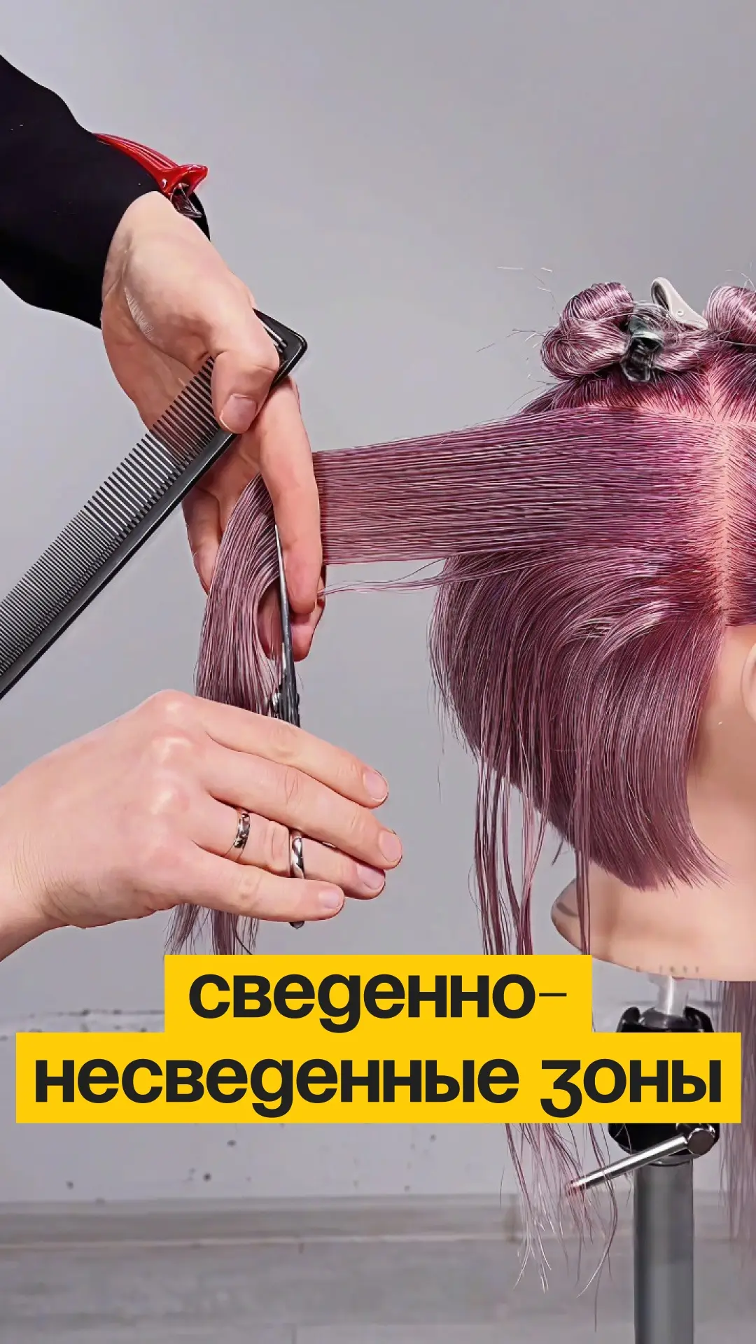 Сводим зоны в короткой стрижке в прямом эфире, чтобы вам стало все понятно!
