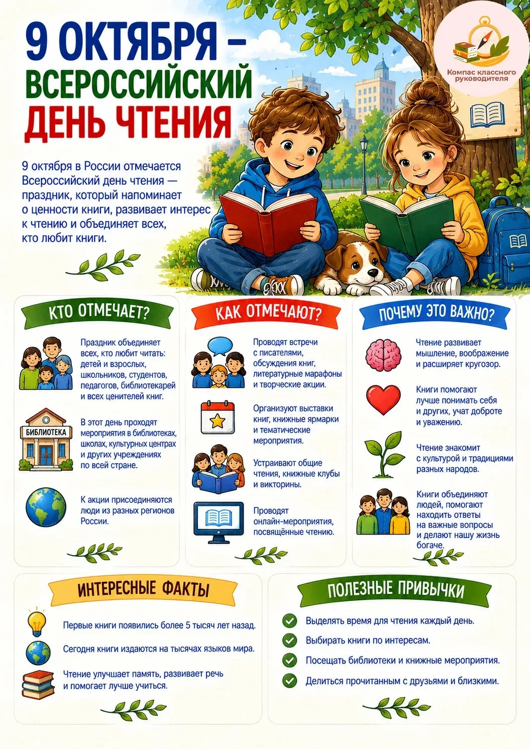 🎉 Всероссийский день чтения: открываем двери в мир книг! 🎉