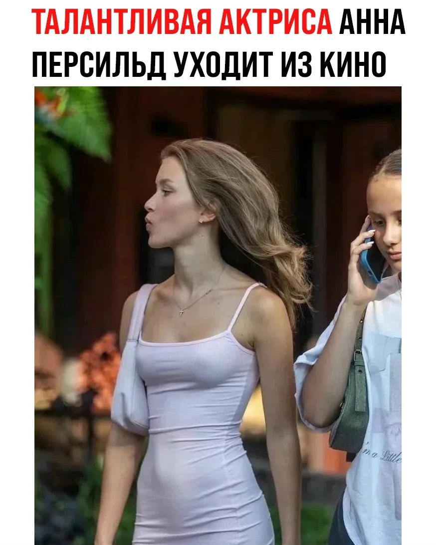 Анна Пересильд приняла решение временно приостановить свою актёрскую карьеру. Это решен...