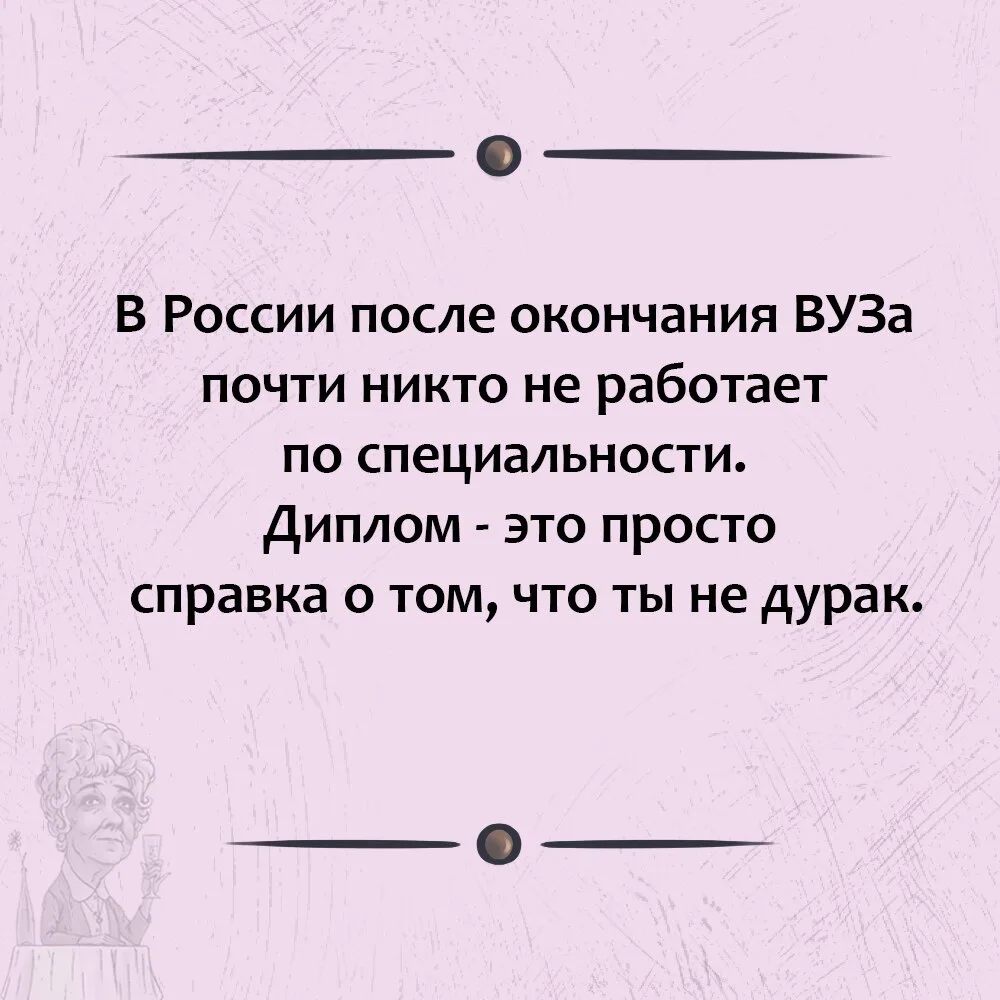 И ДИПЛОМ ЭТОТ В ИТОГЕ ТАК И ЛЕЖИТ ПЫЛИТСЯ!