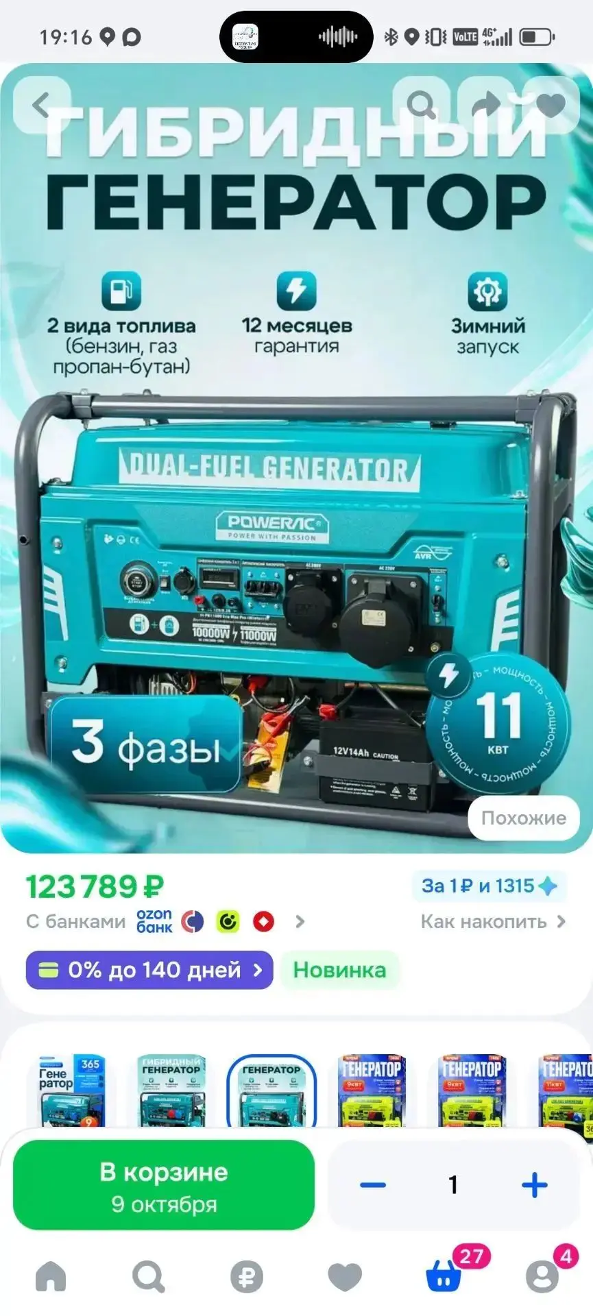 🚀 Мы продолжаем сбор на генератор!