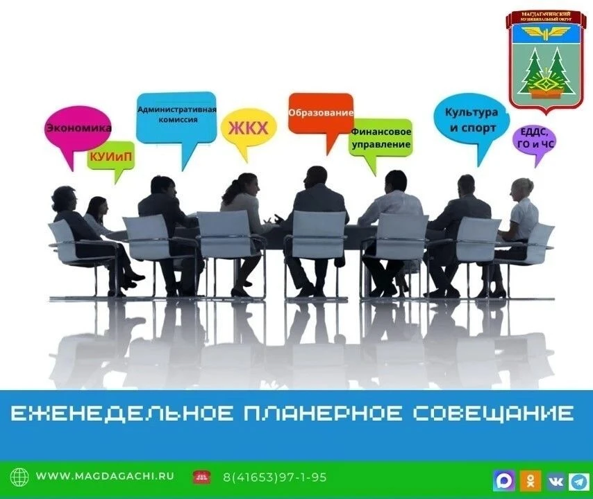 ИТОГИ ПЛАНЕРНОГО СОВЕЩАНИЯ: МАГДАГАЧИНСКИЙ ОКРУГ ДЕРЖИТ РИТМ
