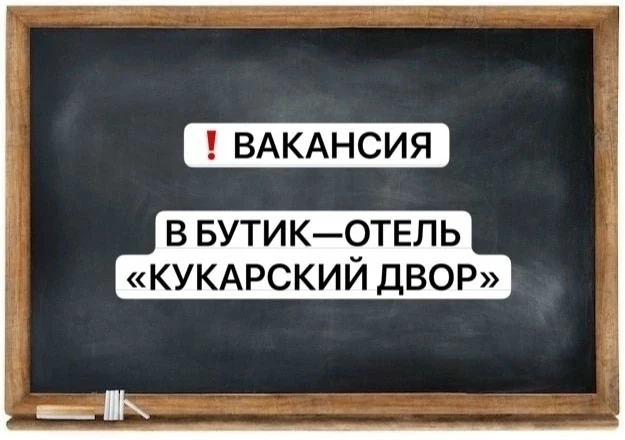 В ресторан Кукарский Двор требуется повар-универсал.