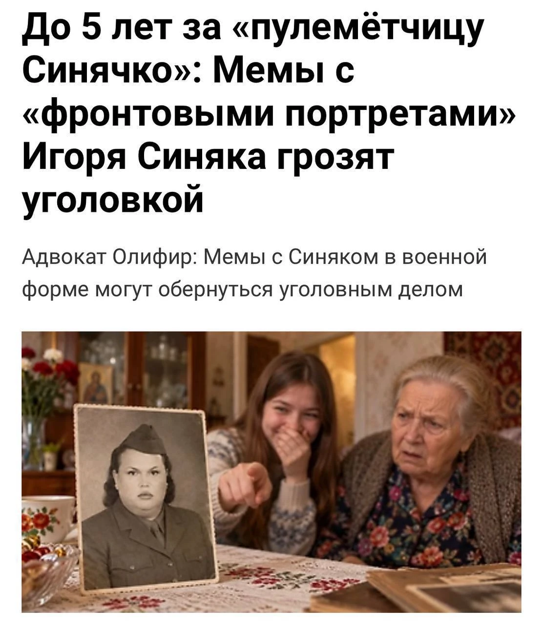 За мемы с Игорем Синяком может грозить до 5 лет тюрьмы, — заявили юристы.