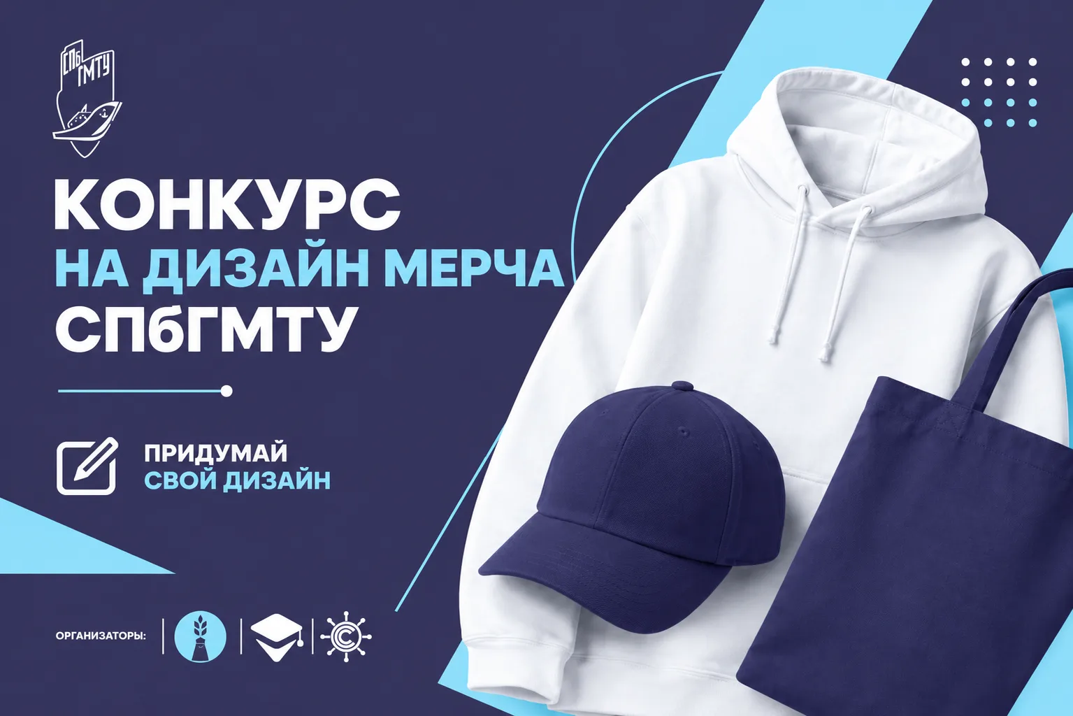 🙋🏻‍♂️ В СПбГМТУ стартовал конкурс на разработку нового дизайна атрибутики вуза