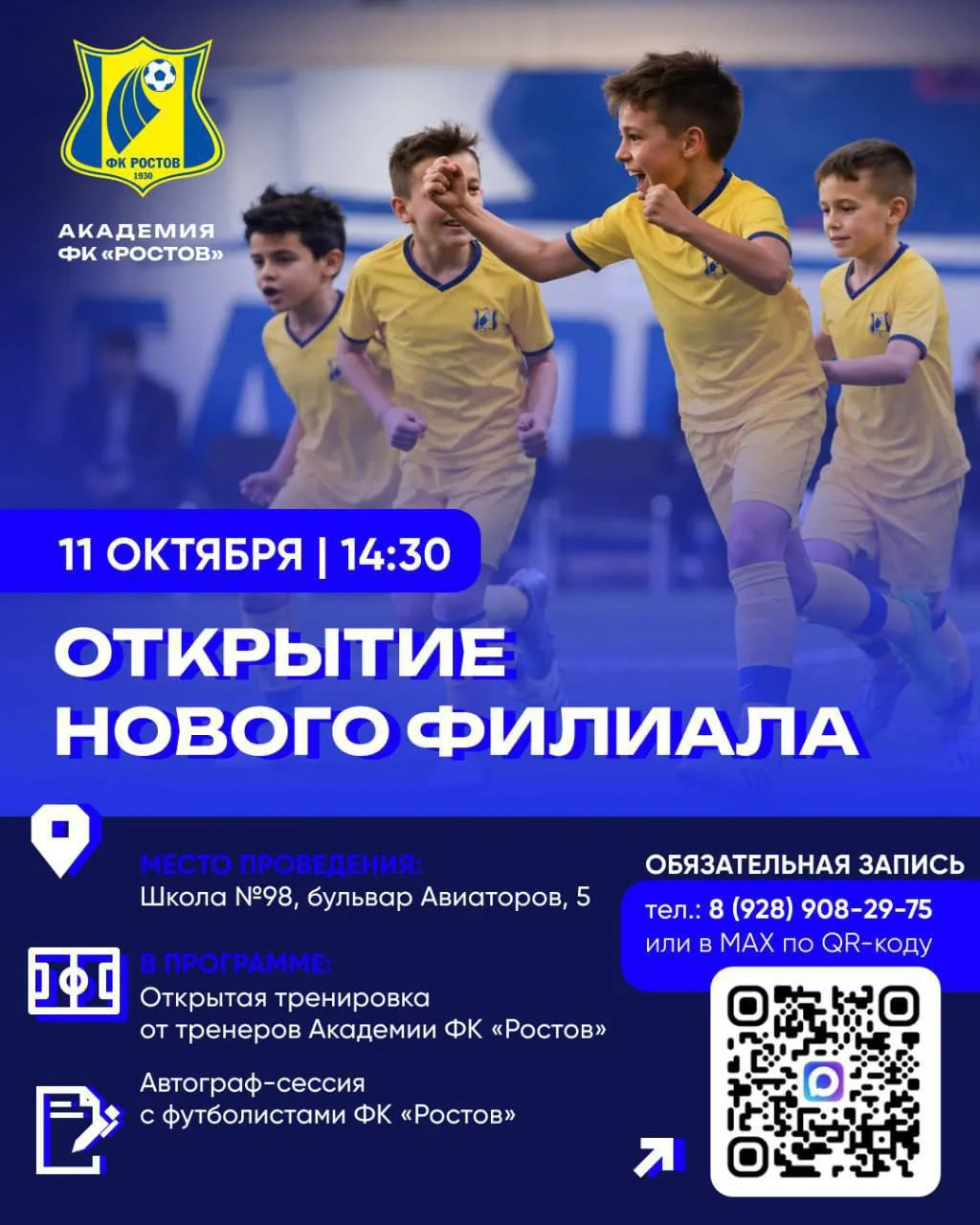 ⚽️ Открытие нового филиала Академии ФК «Ростов» состоится в воскресенье, 11 октября!