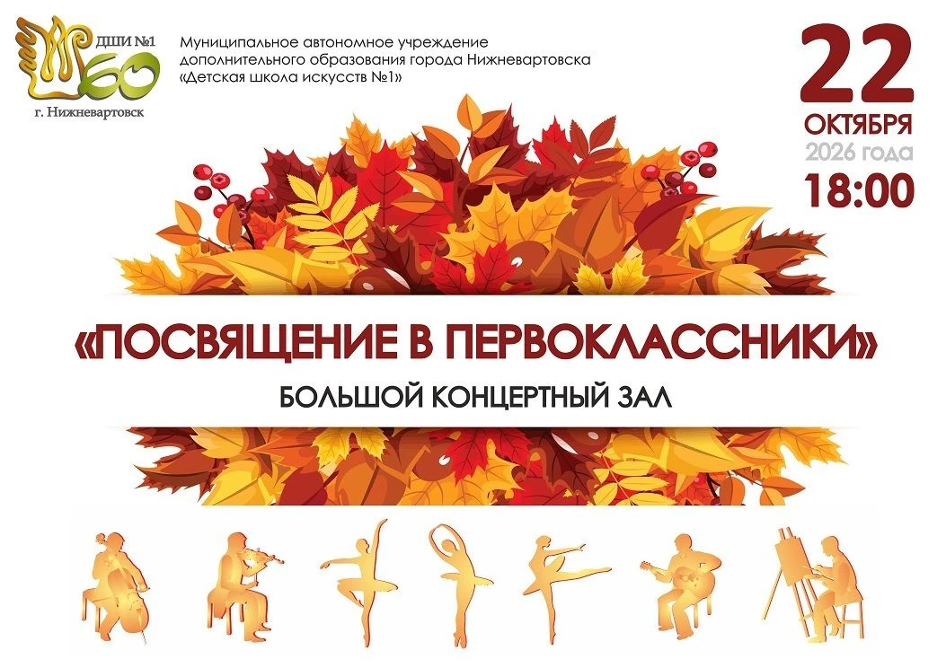 🎉🎉🎉 «Посвящение в первоклассники»: на следующей неделе пройдёт традиционное мероприя...