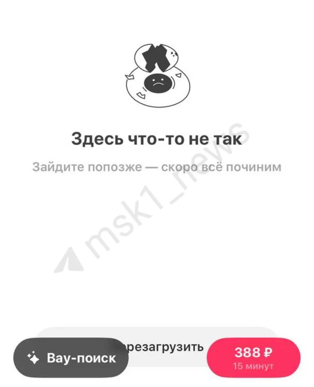 🚨 Проблемы с приложением «Самокат»