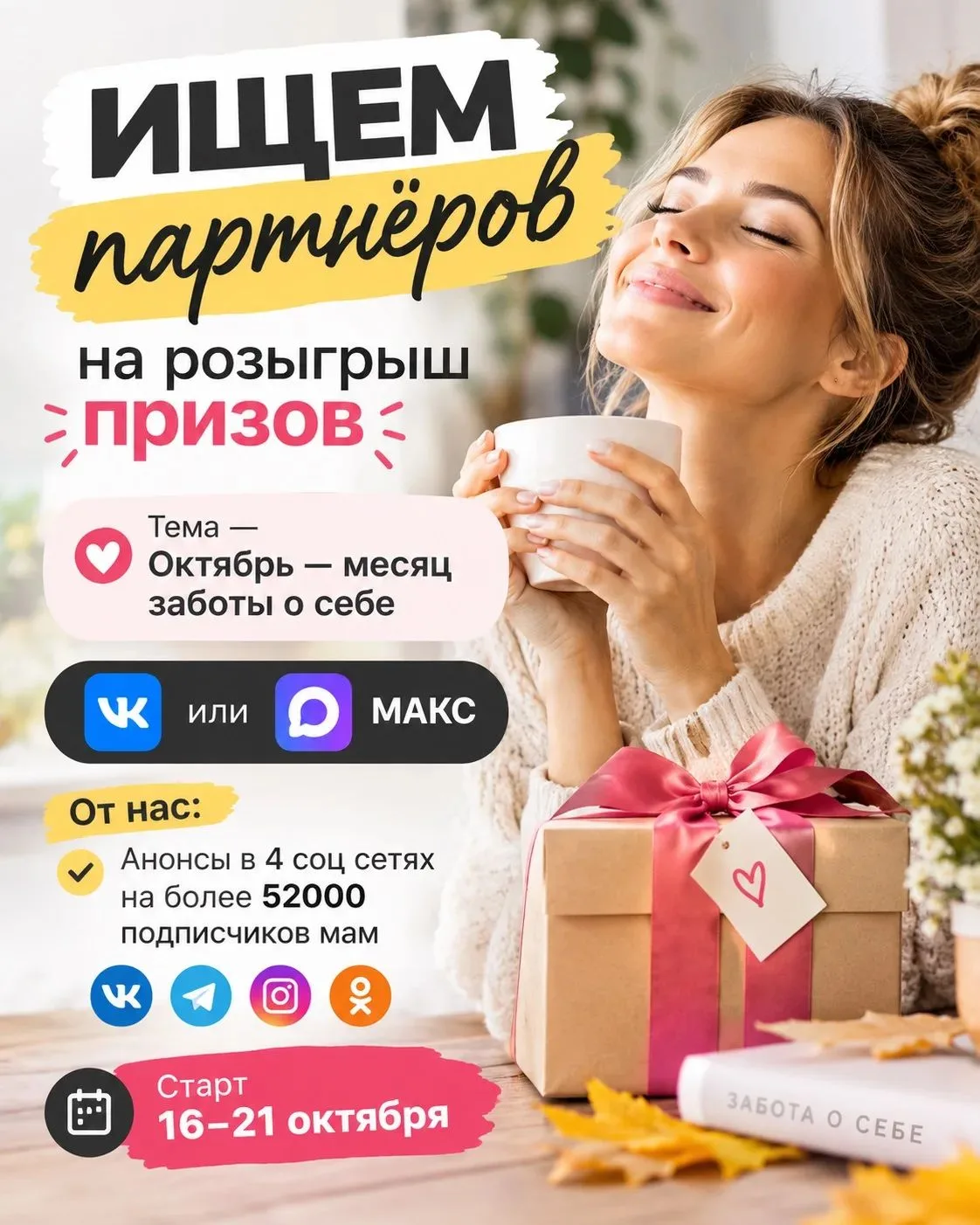Ищем партнёров