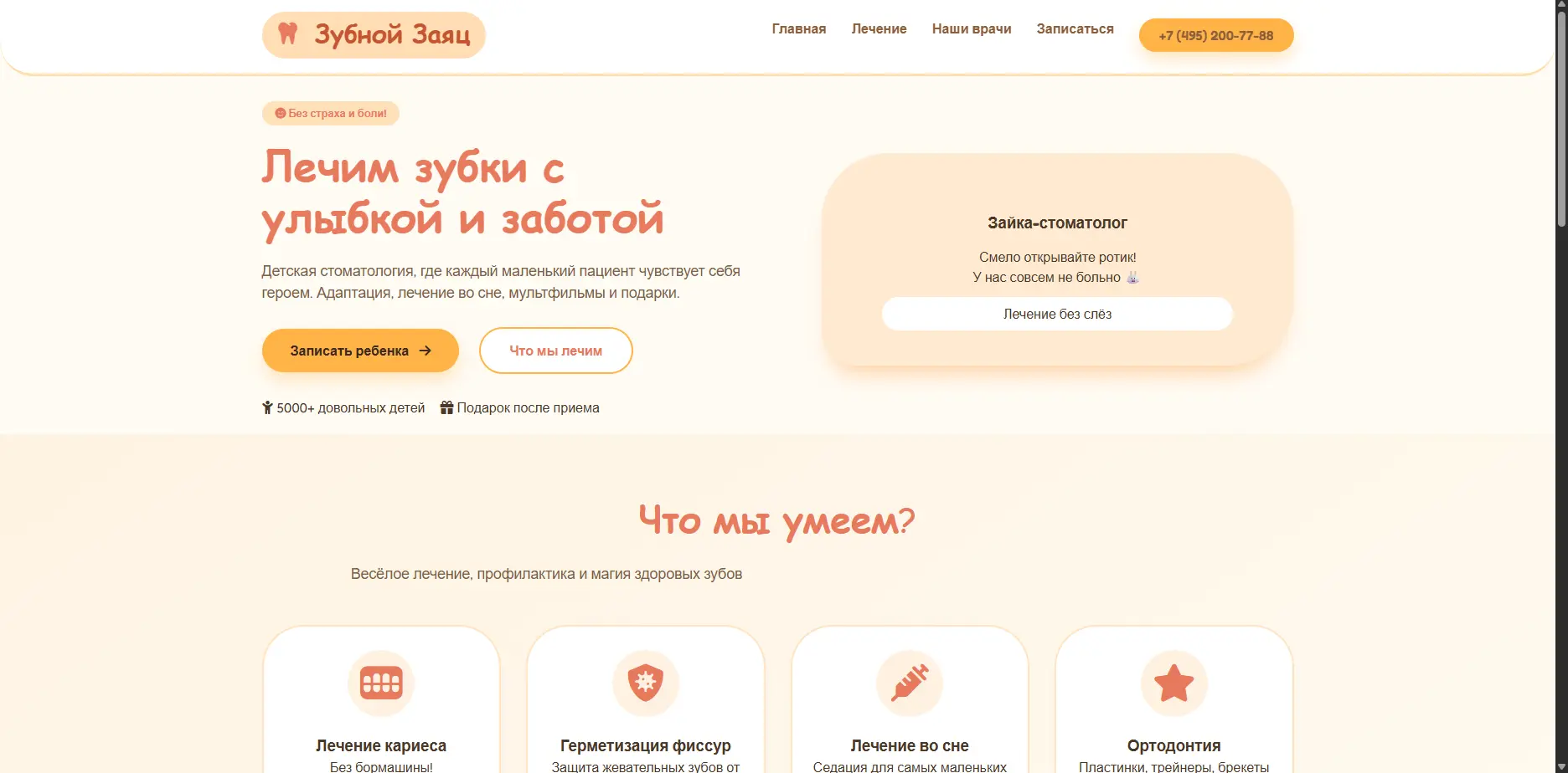 Шаблон «Зубной Заяц»