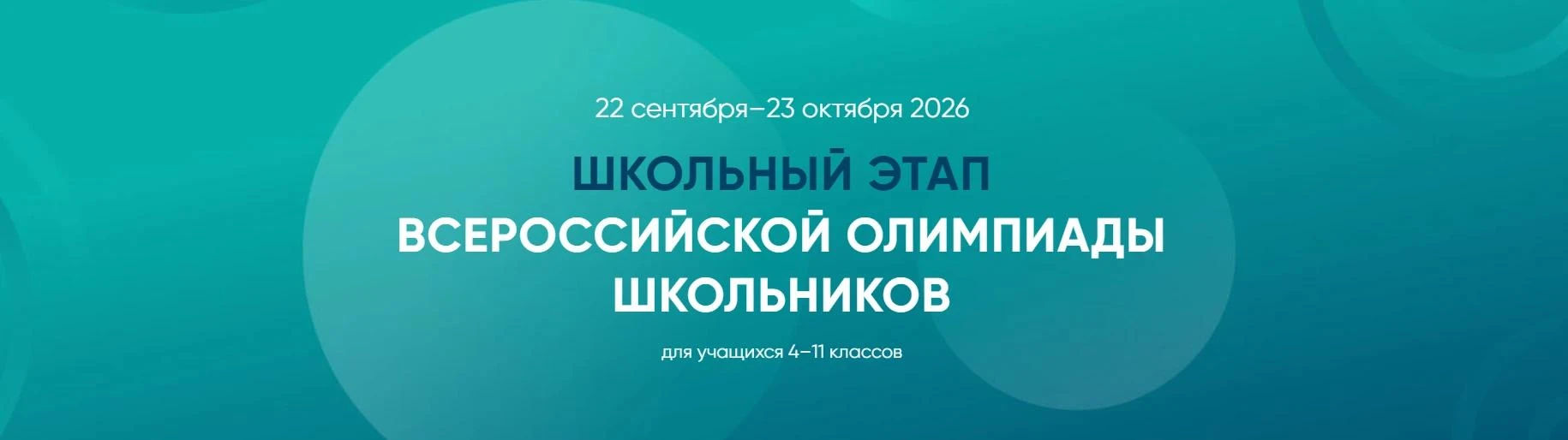 🏆📚 «Владеешь русским — владеешь миром»: школьный этап ВСОШ!