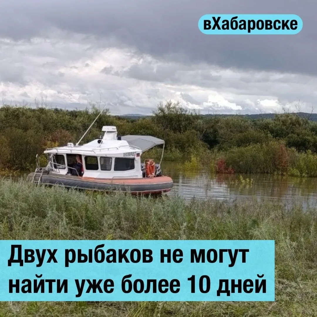Двух рыбаков не могут найти уже более 10 дней
