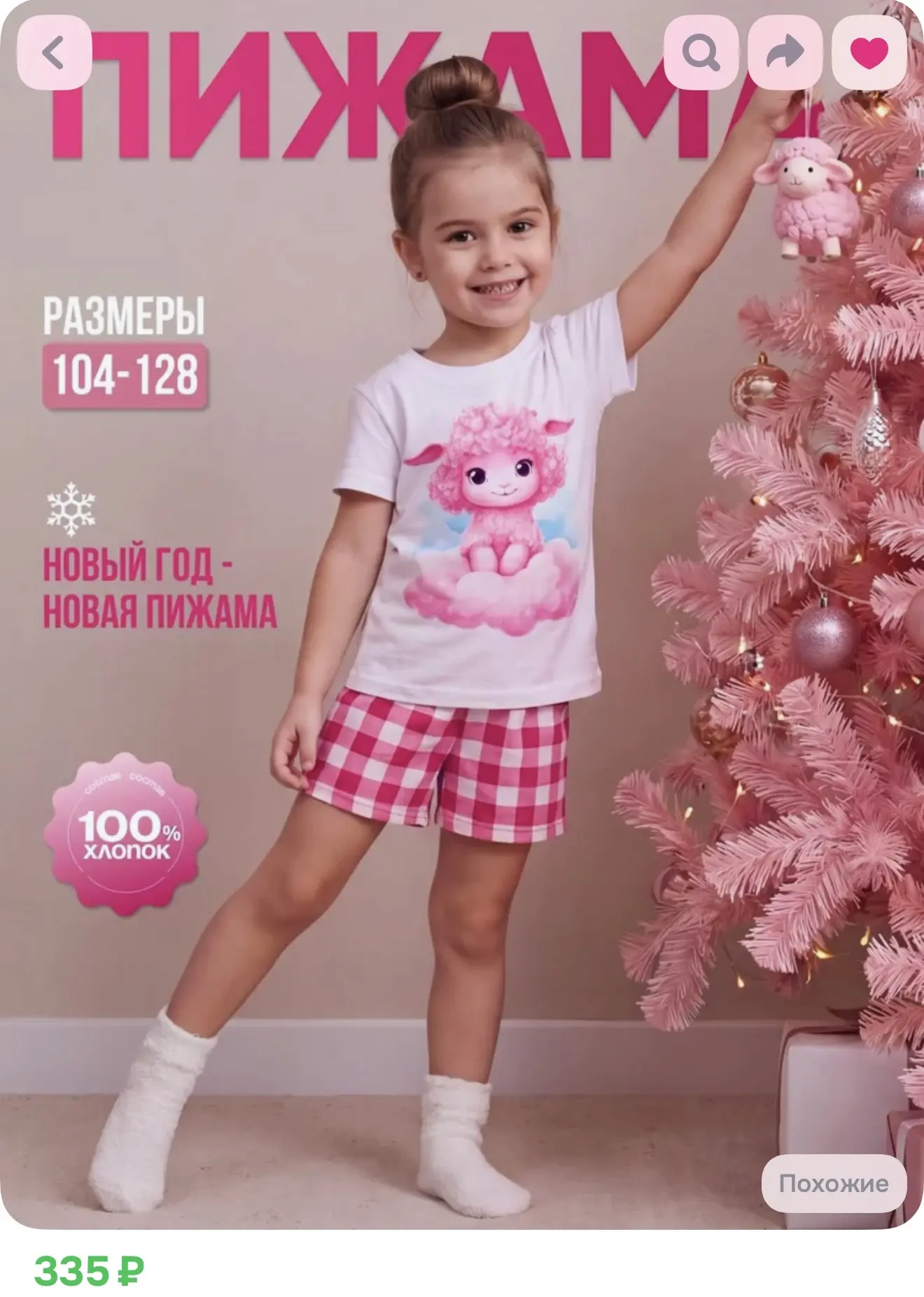 Пижама детская ☀️