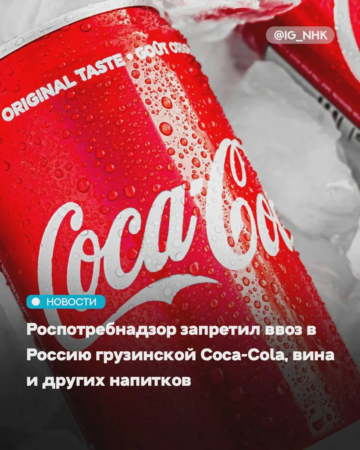 Временный запрет на напитки из Грузии