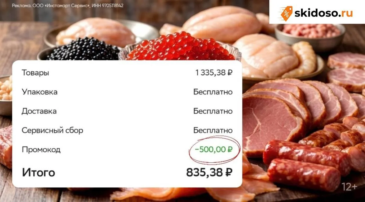 🔥**Заказываем мясо и морепродукты в **Купере
