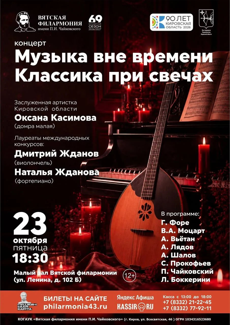 Концерт «Музыка вне времени. Классика при свечах»