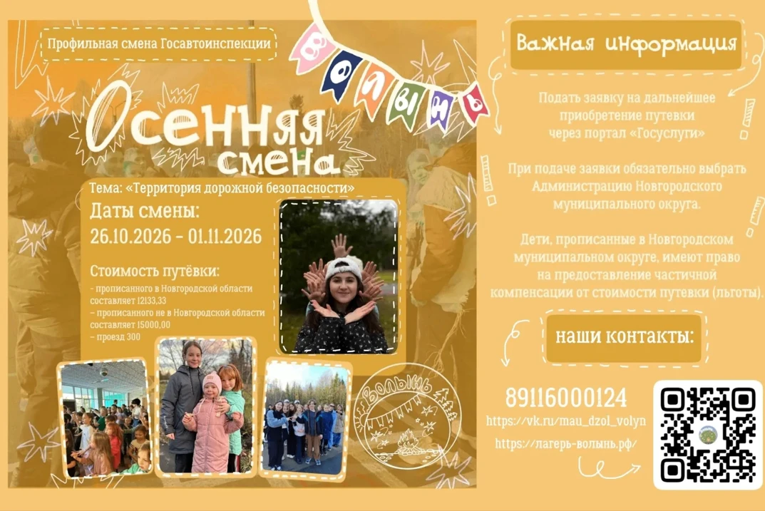 Уважаемые родители(законные представители)! Ваш ребенок может провести каникулы весело ...