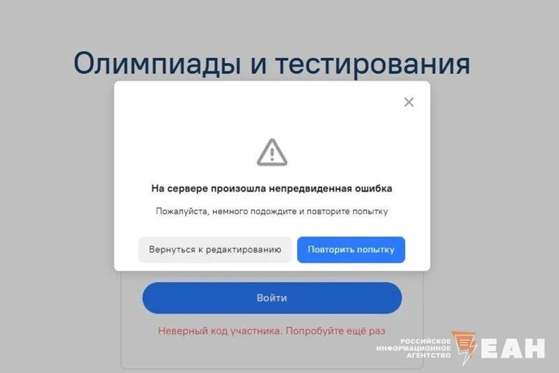 В Челябинской области произошел сбой в работе сайтов, где проходят школьные онлайн-олим...
