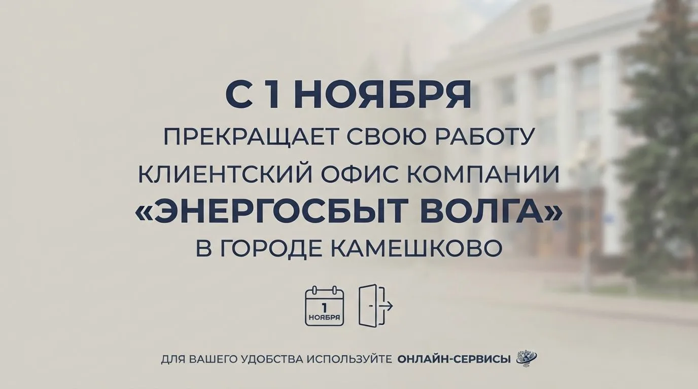 Уважаемые жители Камешковского муниципального округа!