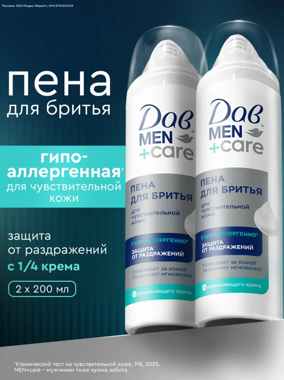 Дав пена для бритья для мужчин для чувствительной кожи 200 мл - 423р