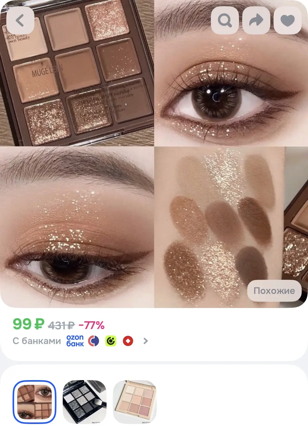 Палетка теней за 99₽