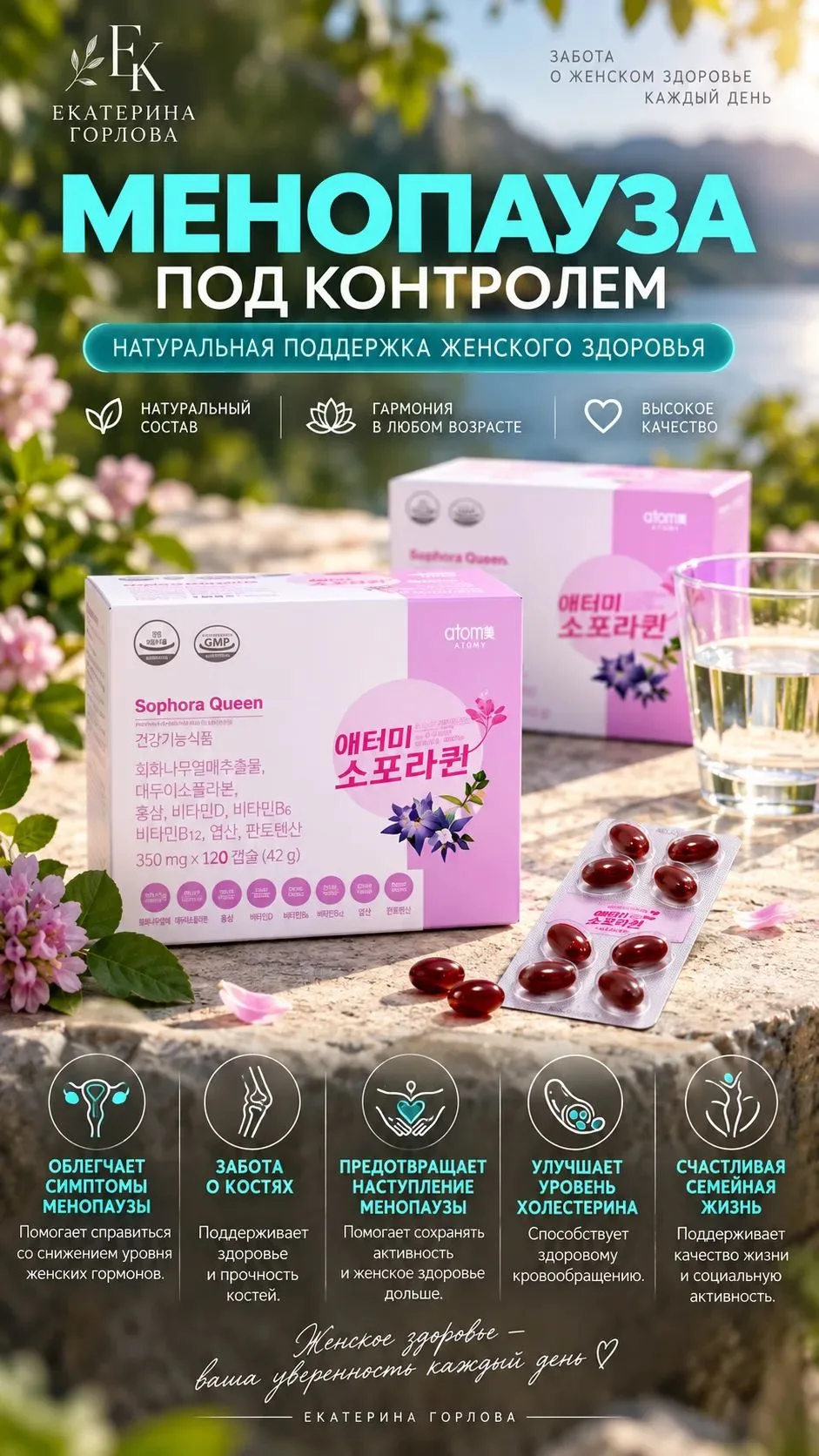 💖 Менопауза — не время для увядания, а время для новой заботы о себе!