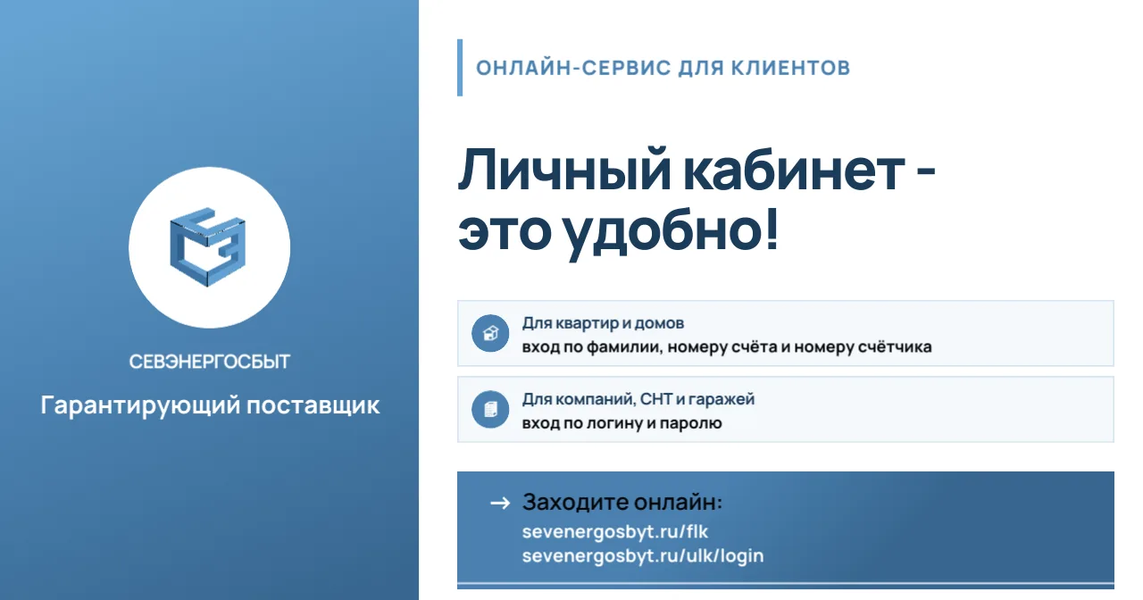 💡 Севэнергосбыт: как зайти в личный кабинет? Разбираемся вместе!