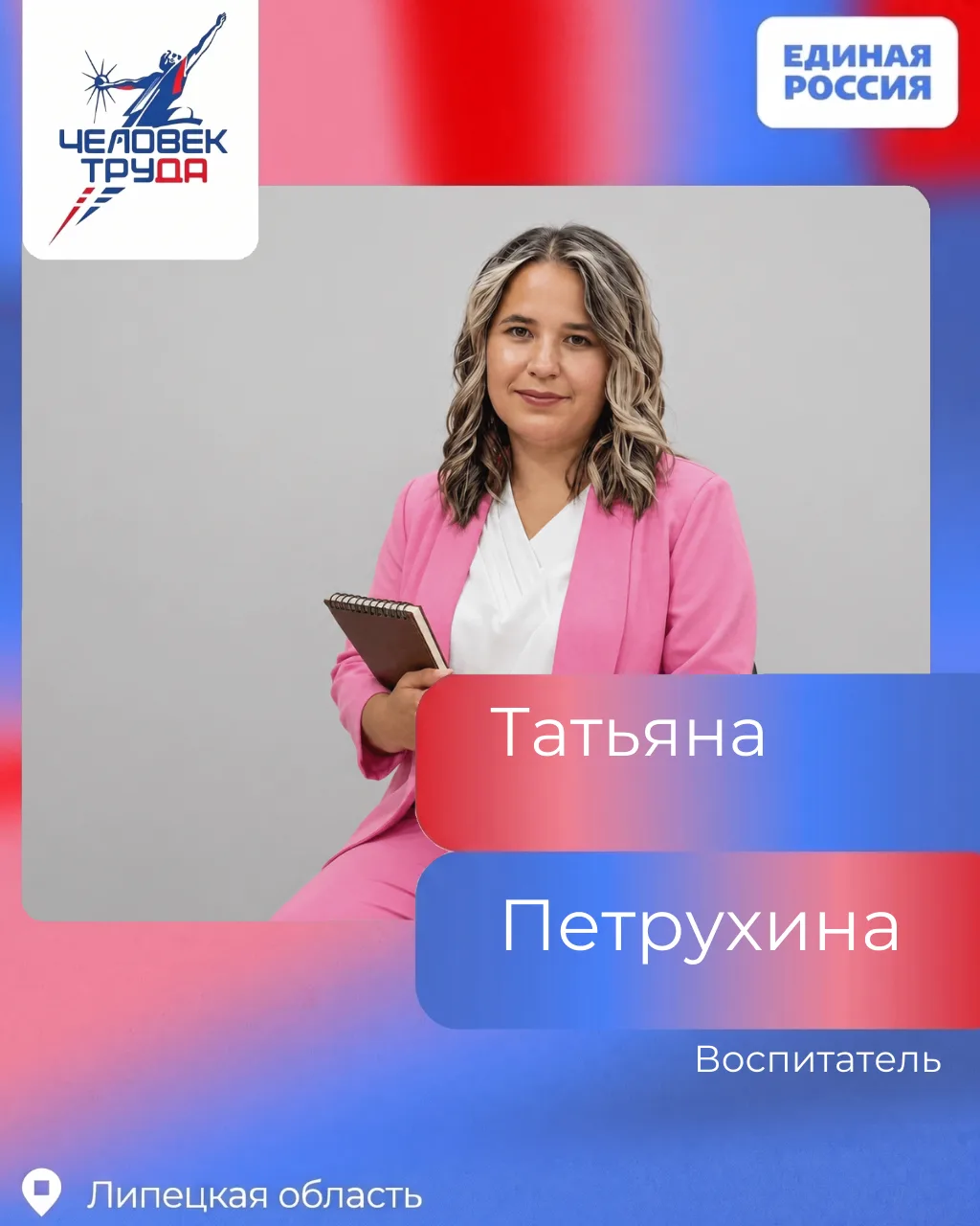 🏅В Липецкой области 13 специалистов признаны победителями регионального этапа в рамках...