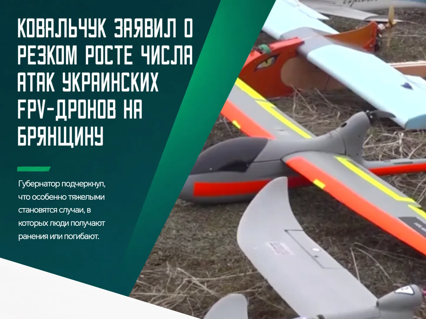 🤬 Число атак с применением FPV-дронов и беспилотников ближнего и среднего действия в Б...