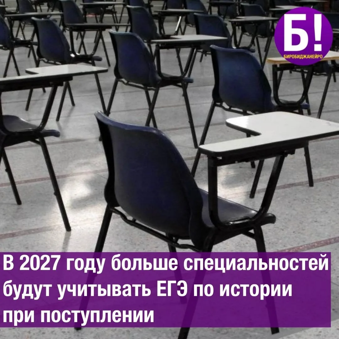 В 2027 году больше специальностей будут учитывать ЕГЭ по истории при поступлении