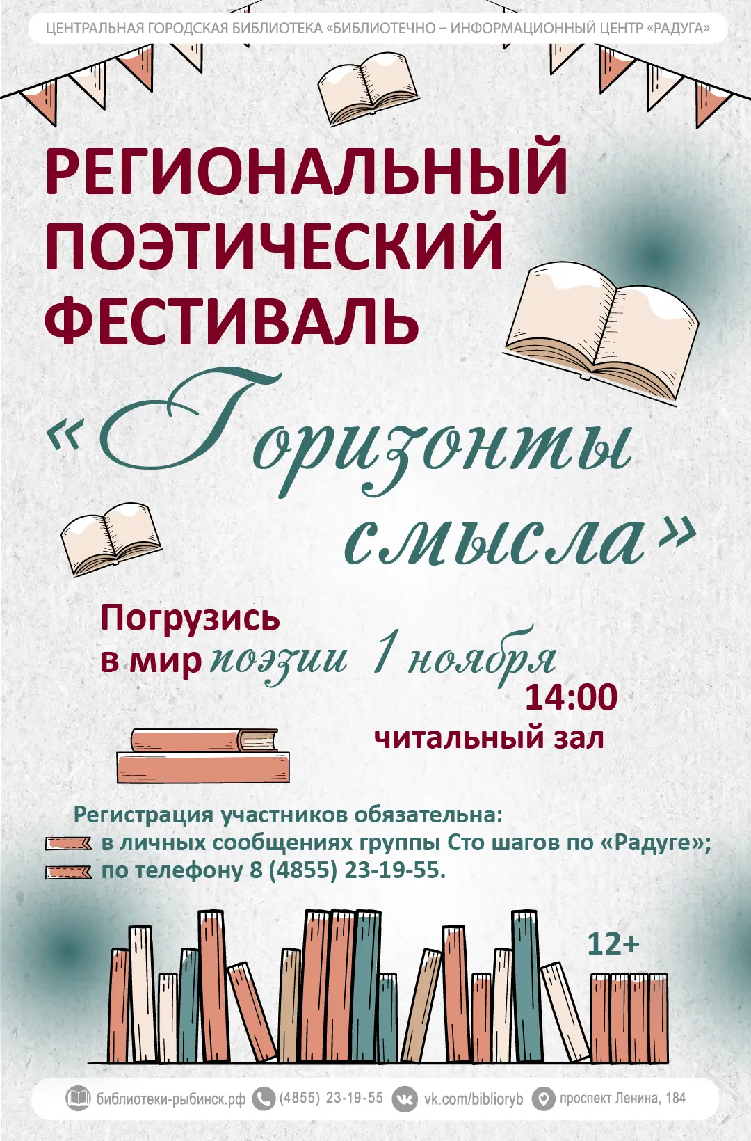 Поэтический фестиваль «Горизонты смысла» 📖✨