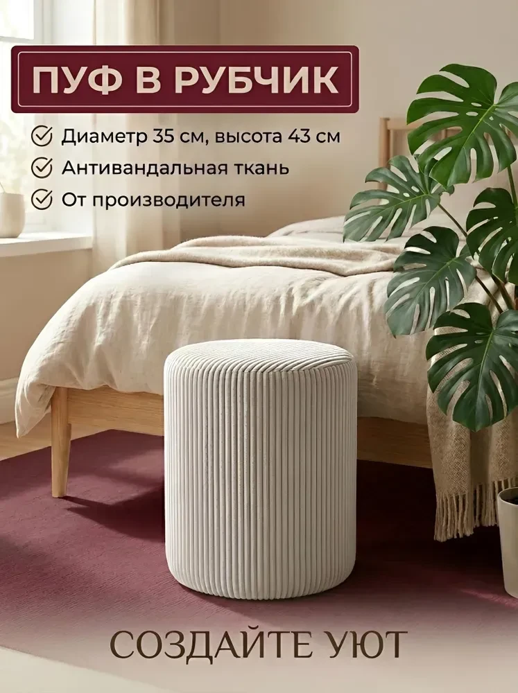 Пуфики