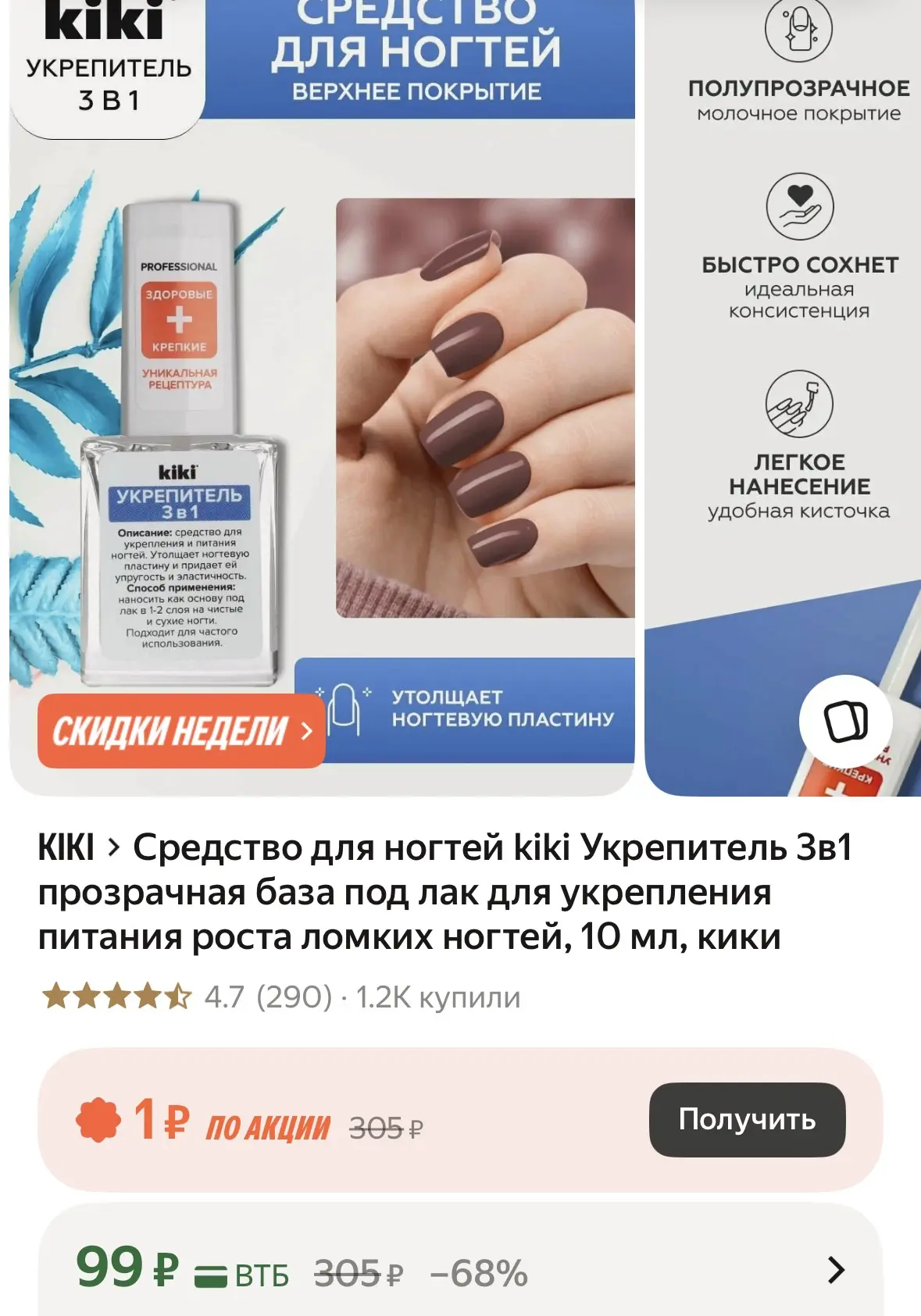 Средство для ногтей kiki Укрепитель 3в1 прозрачная база под лак для укрепления питания ...