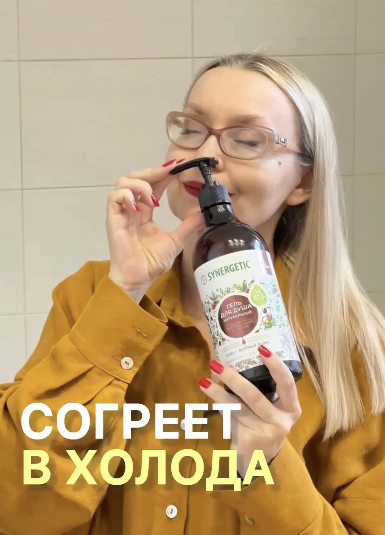 Идеальный гель для душа в осенне-зимний период! В эту промозглость и холода всегда хоче...