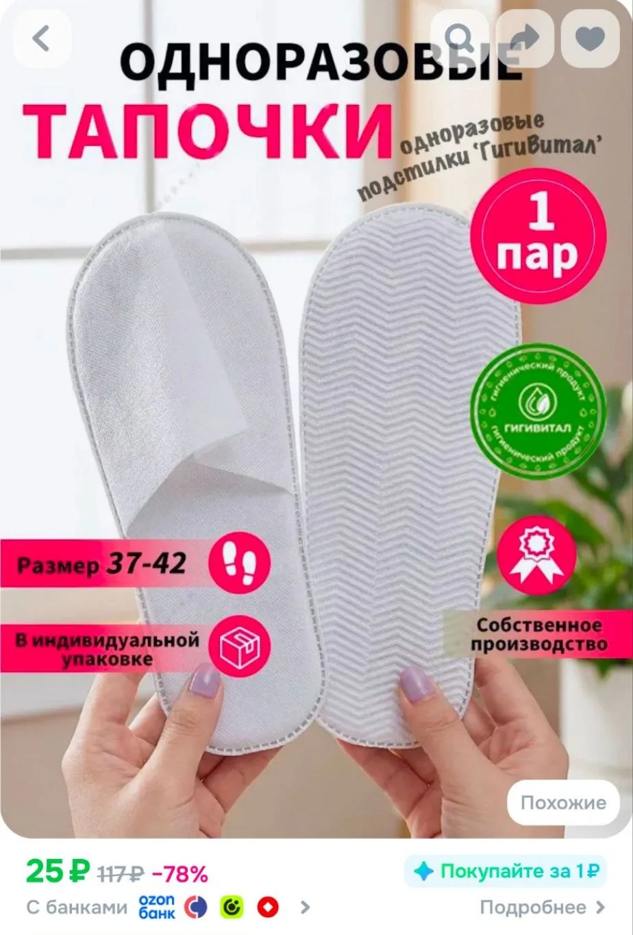 Тапочки одноразовые 1 пара