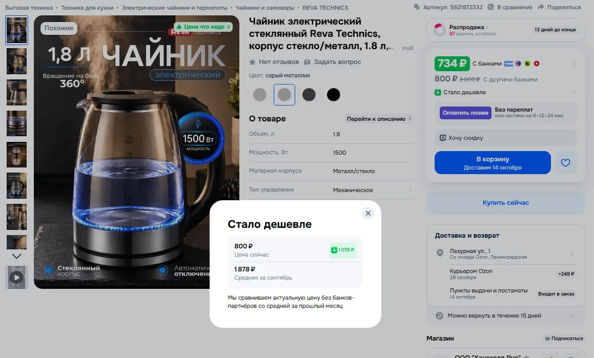 https://ozon.ru/t/V21hQe4