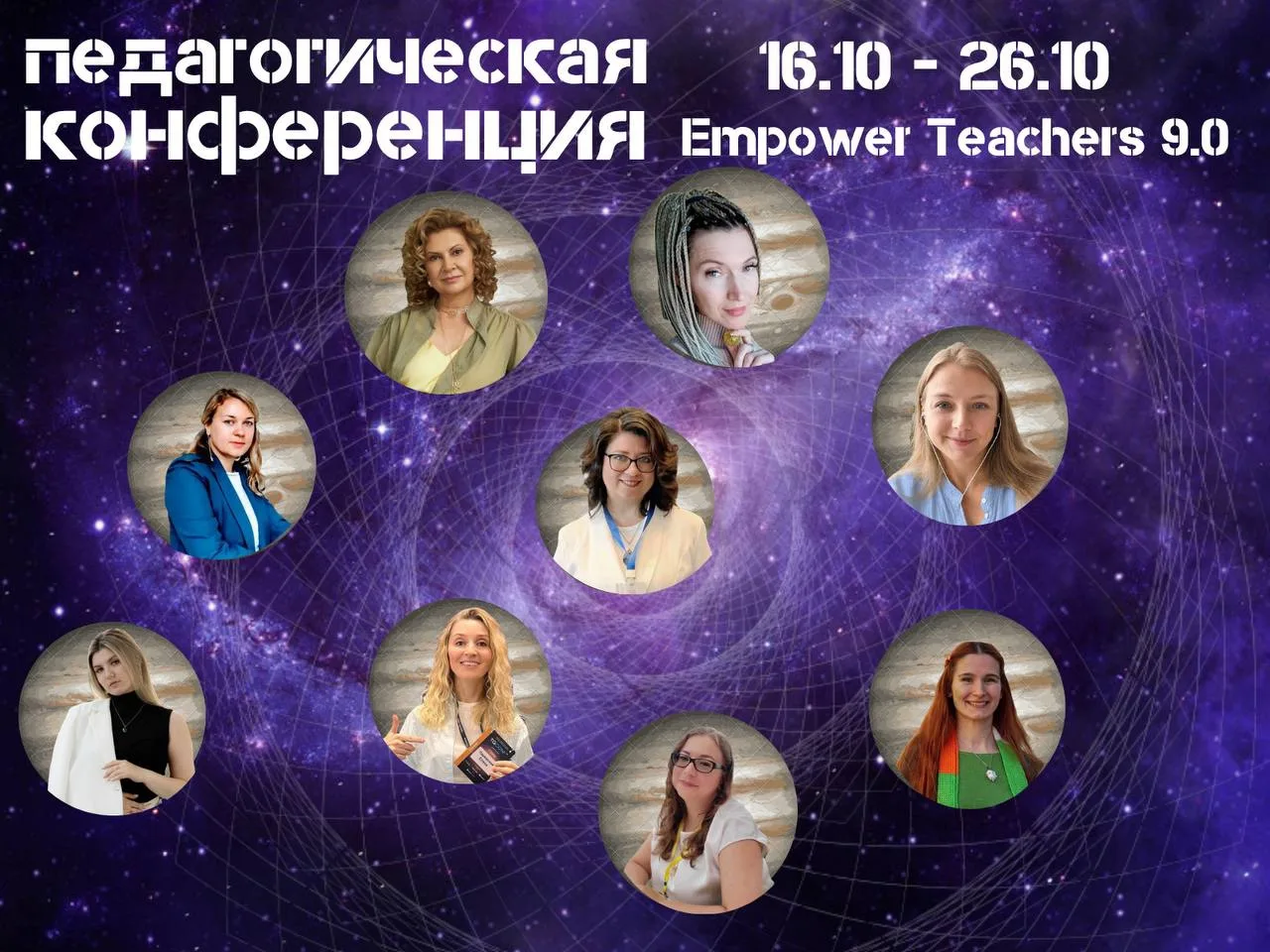 🪐 EMPOWER TEACHERS 9.0