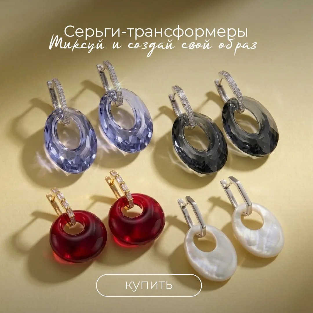 ✨ Одна пара серег — десятки стильных образов! ✨