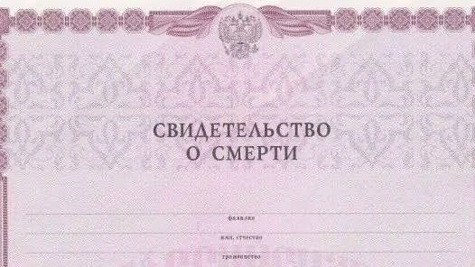 На Ставрополье женщина оформила кредит на умершего сожителя и потратила всё на себя.