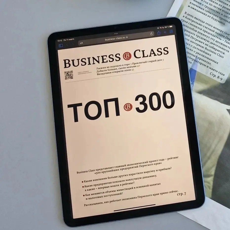 Редакция Business Class готовит «ТОП-300 крупнейших предприятий Пермского края».
