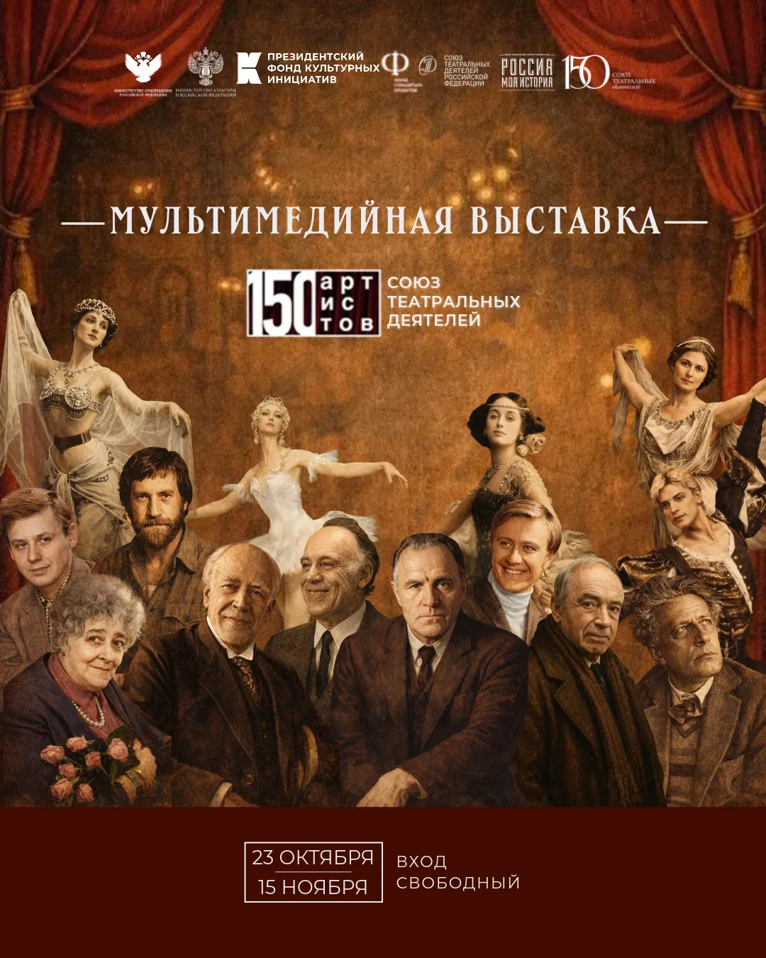 🎭23 октября в Историческом парке открывается масштабная мультимедийная выставка «150 а...