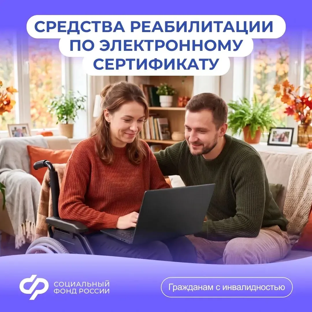 ❤️ Соцфонд обеспечивает граждан с инвалидностью, в том числе детей и участников СВО, те...