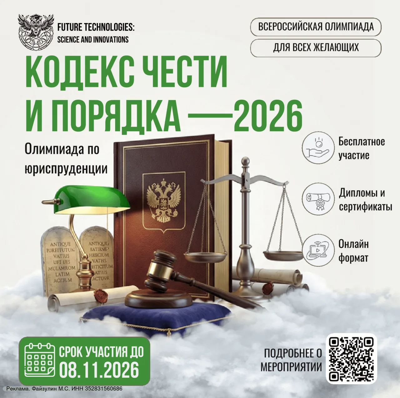 ⚡Старт Всероссийской олимпиады по юриспруденции
